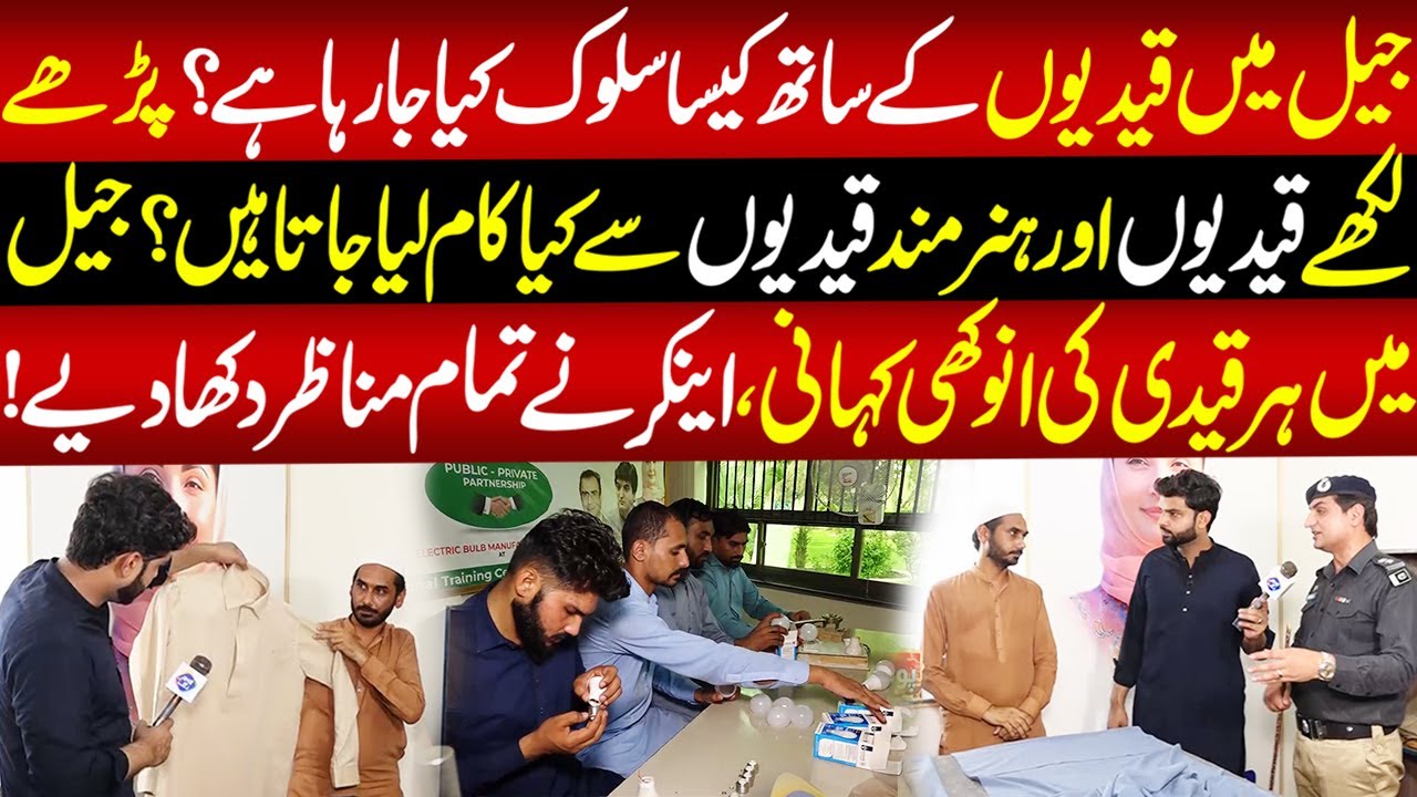 Jail Main 302 Kay Qaidion Kay Sath Kaisa Salooq Kia Jata Hai? | Lahore Puchta Hai | 28 June 2025