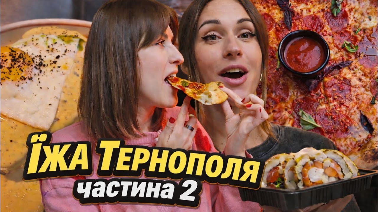 Де смачно поїсти у Тернополі 🌮 Ресторани і доставки суші 🍕🍣