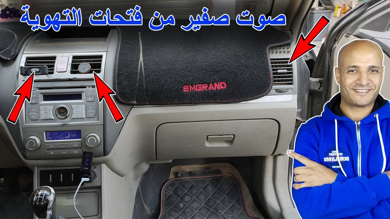 صوت صفيرعند تشغيل مكيف السيارة واليك حل المشكلة