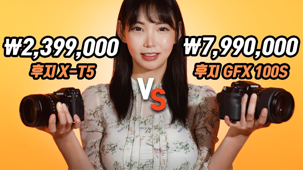 후지 X-T5 vs 후지 중형 카메라의 색감, 해상력 얼마나 차이날까?