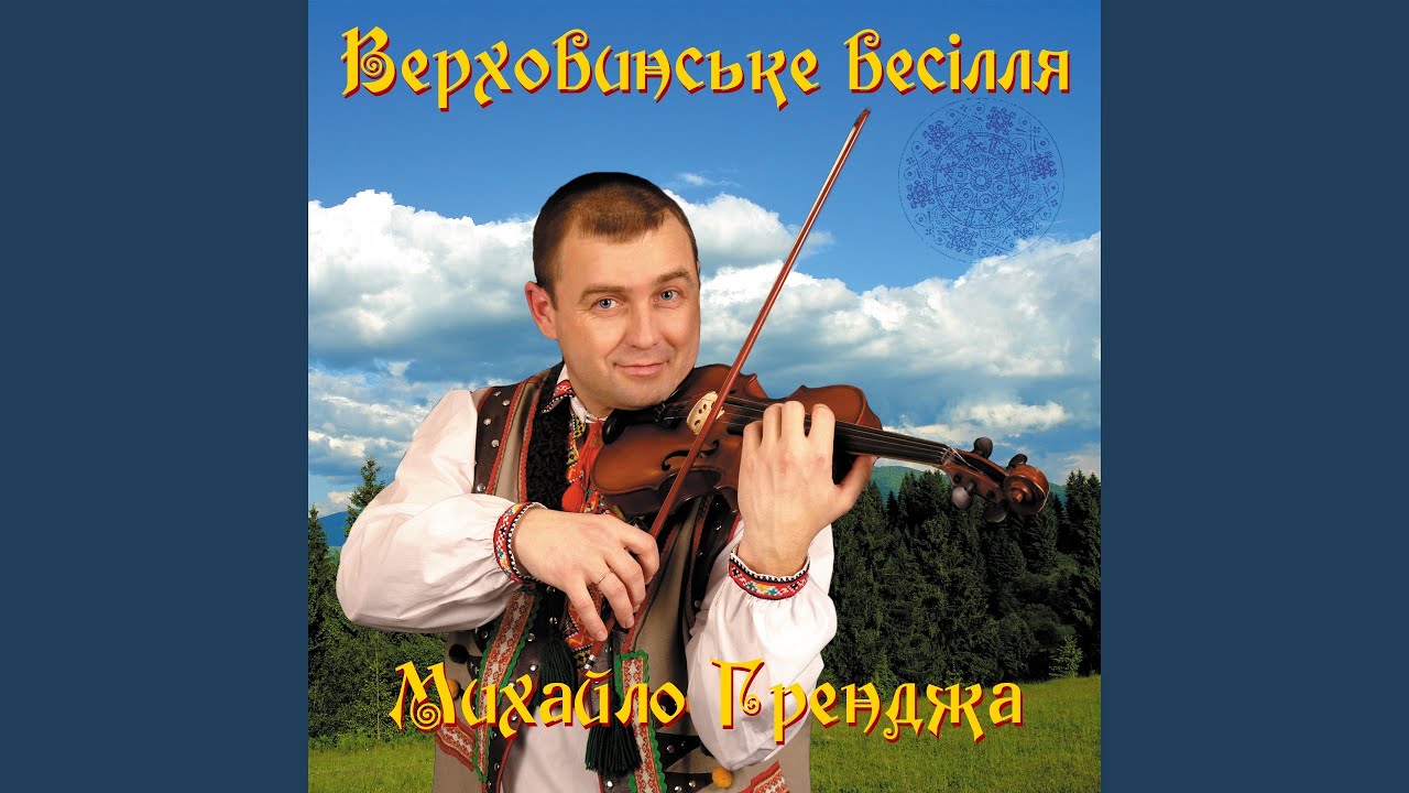 На високій полонині