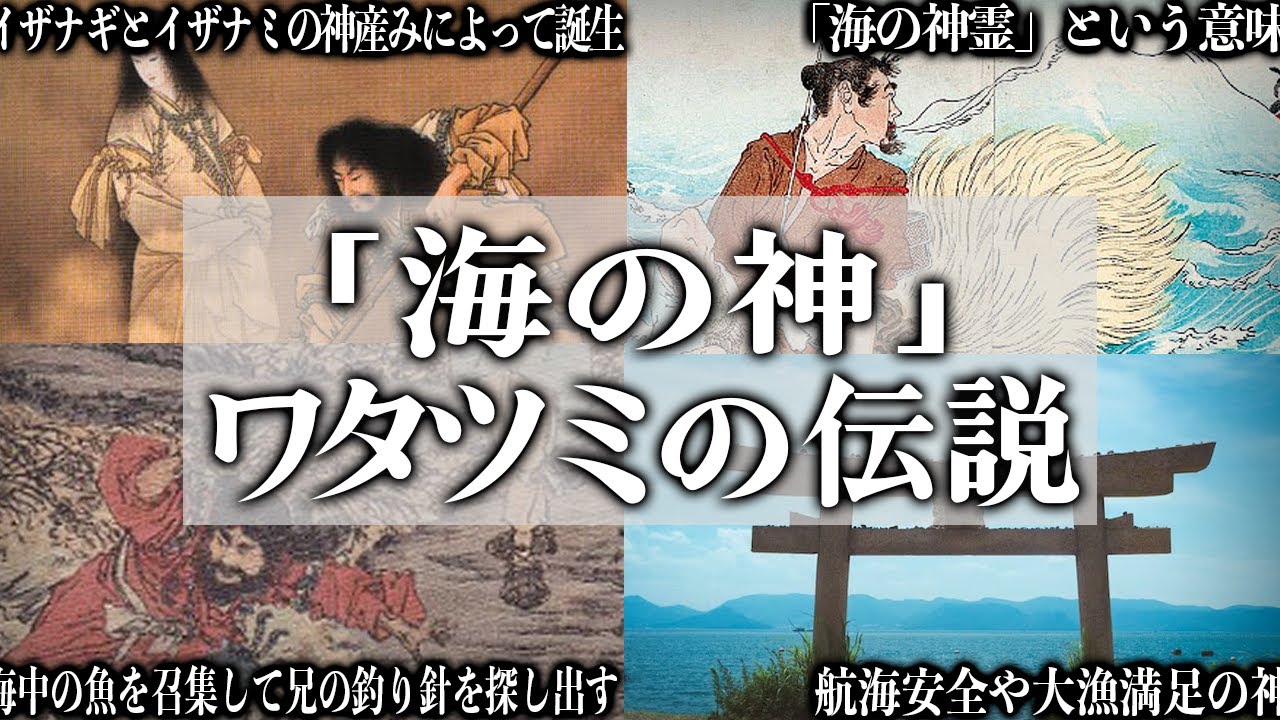 日本の神様シリーズ第44話　ワタツミ【神社参拝】【パワースポット】＃御朱印 #神社 #神