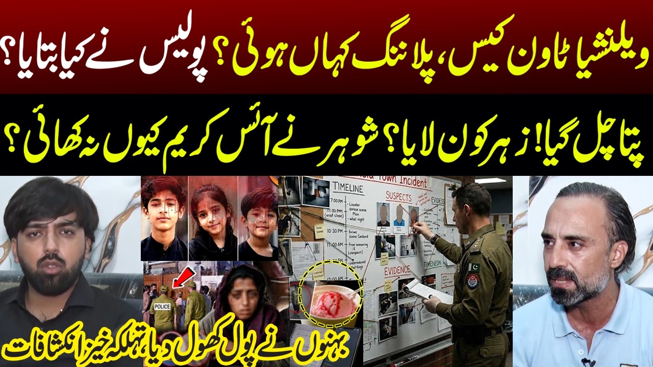 Valencia Town Case New Evidence Changes Everything | Pakar | Ausaf Ali Khan | GNN