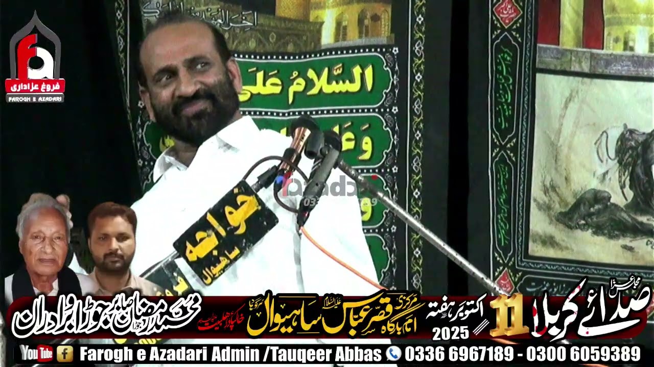 Musadas Vainr Ayan Na Wal Baharan Zakir Syed Zuriat Imram Sherazi 11 October 2025 Sahiwal Sargodha 