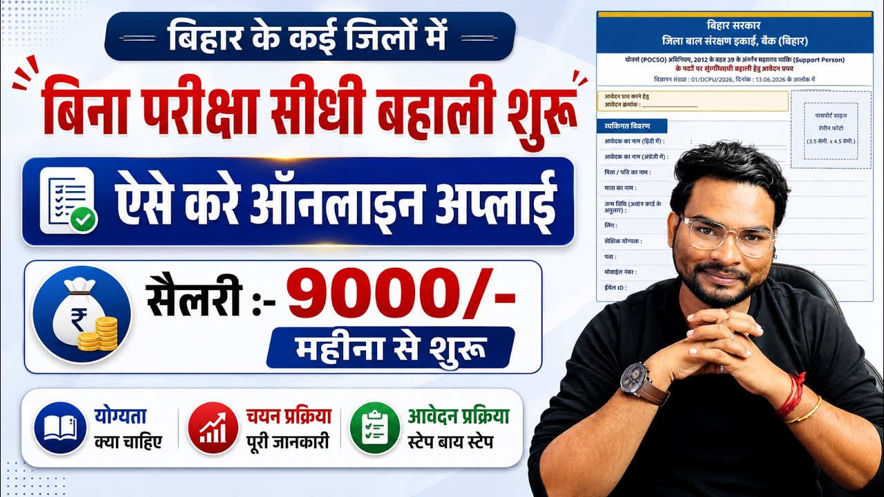 Bihar District Leval New Vacancy 2026 Apply Online | All District Direct Bharti Apply Online Start