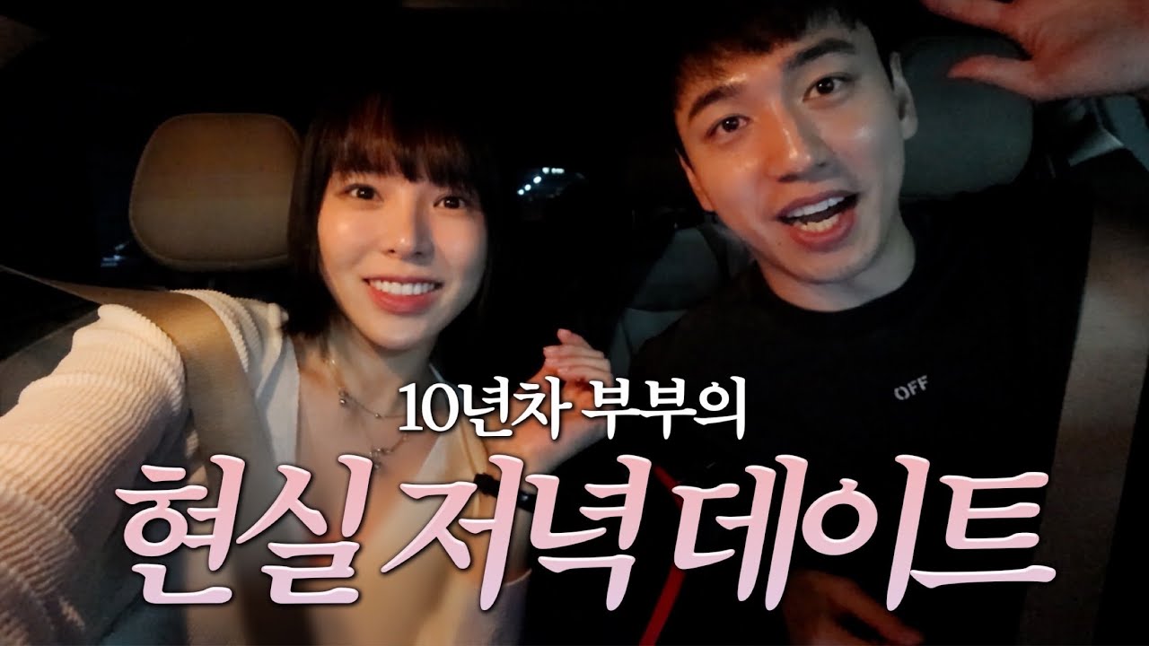 정자왕과 출산드라의 리얼데이트..