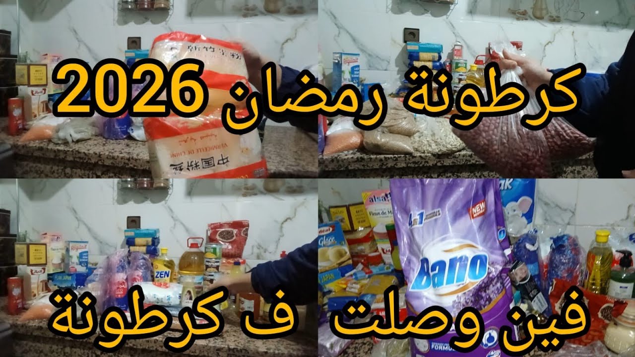 واخيرا 💥جمعت تقدية الكرطونةرمضان مصروفك 💸قليل كوني مجدة ومجتهدة ومجاهدة مع مصروفك🤲 باش يولي كتير