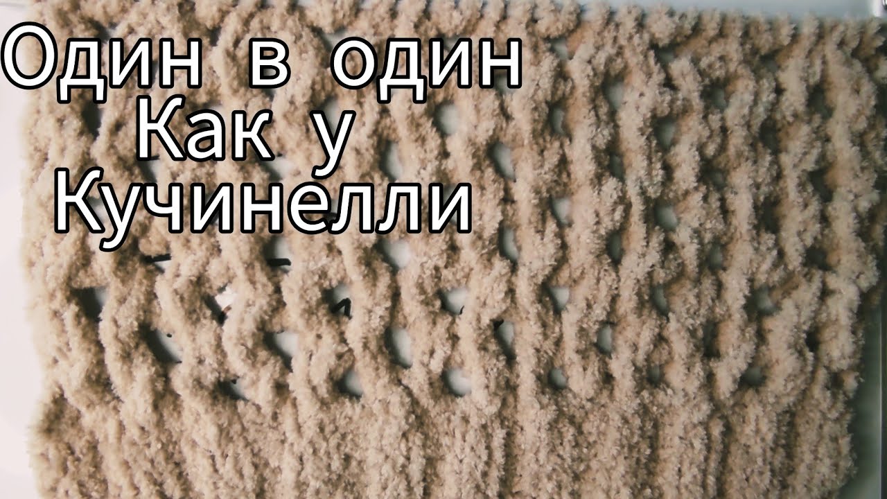 Ну ооЧЕНЬ ПРОСТОЙ УЗОР КУЧИНЕЛЛИ.