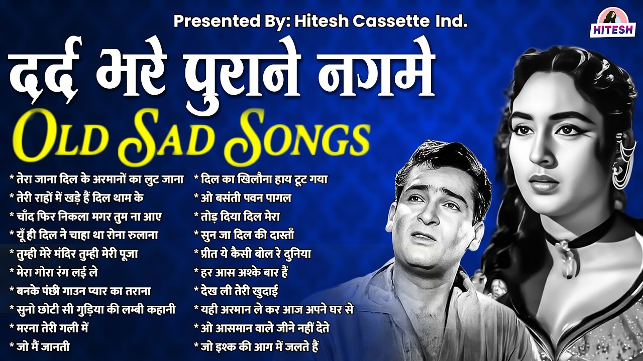 दर्द भरे पुराने नगमे | Old Sad Songs | तेरा जाना दिल के अरमानों का लुट जाना | Filmi Gaane