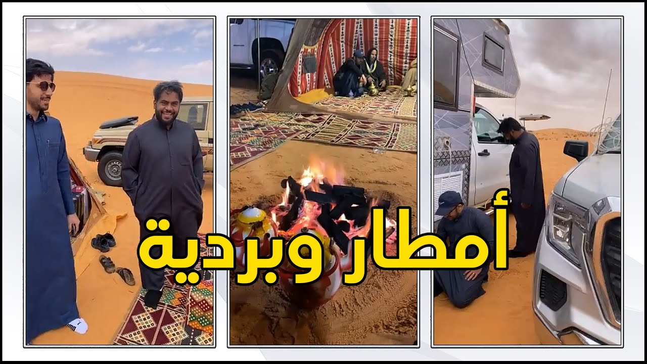 أمطار وبردية برحلتنا مع فراس الدواس وماجد المرعي