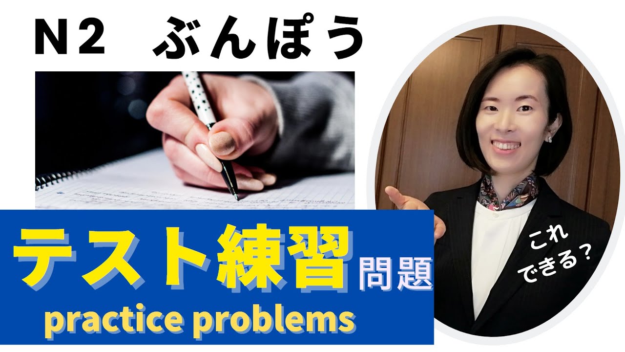 jlpt N2[Grammar] Practice Test これできる？Rearranging Sentences [N2文法]並び替え問題 n2 文法 Grammar 日本語能力試験N2