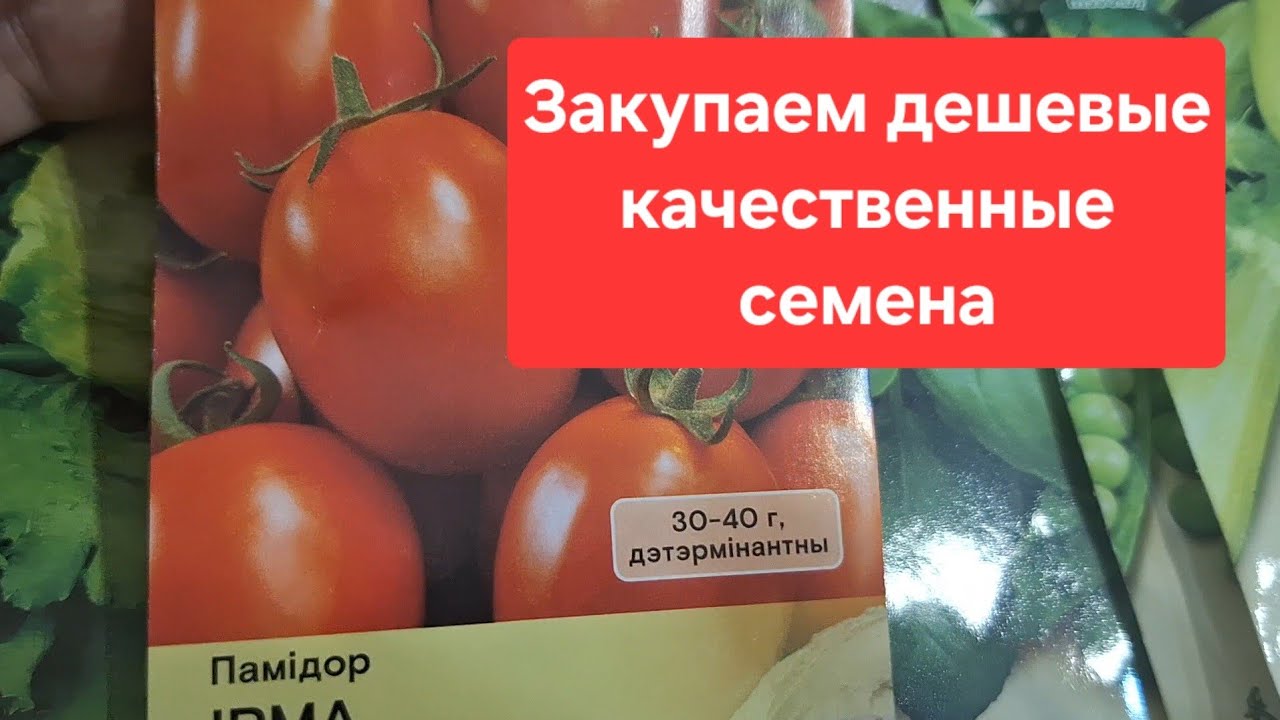 Обзор магазина Насенне Беларусь