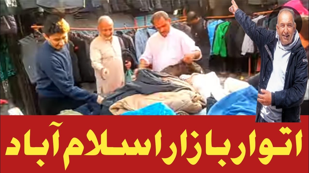 Itwar bazar islamabad | Sunday bazar islamabad | weekly bazar islamabad | landa bazar islamabad 