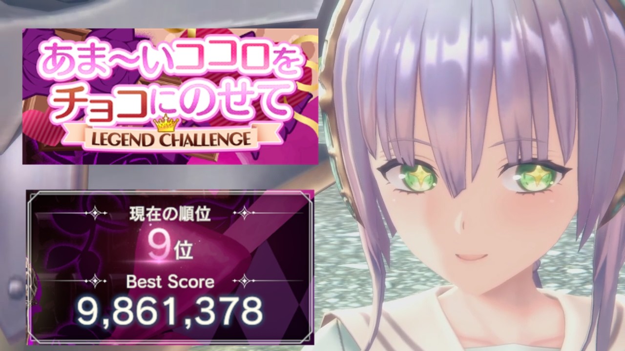 【レスレリ】あま～いココロを チョコにのせて 986万【レジェンドチャレンジ】