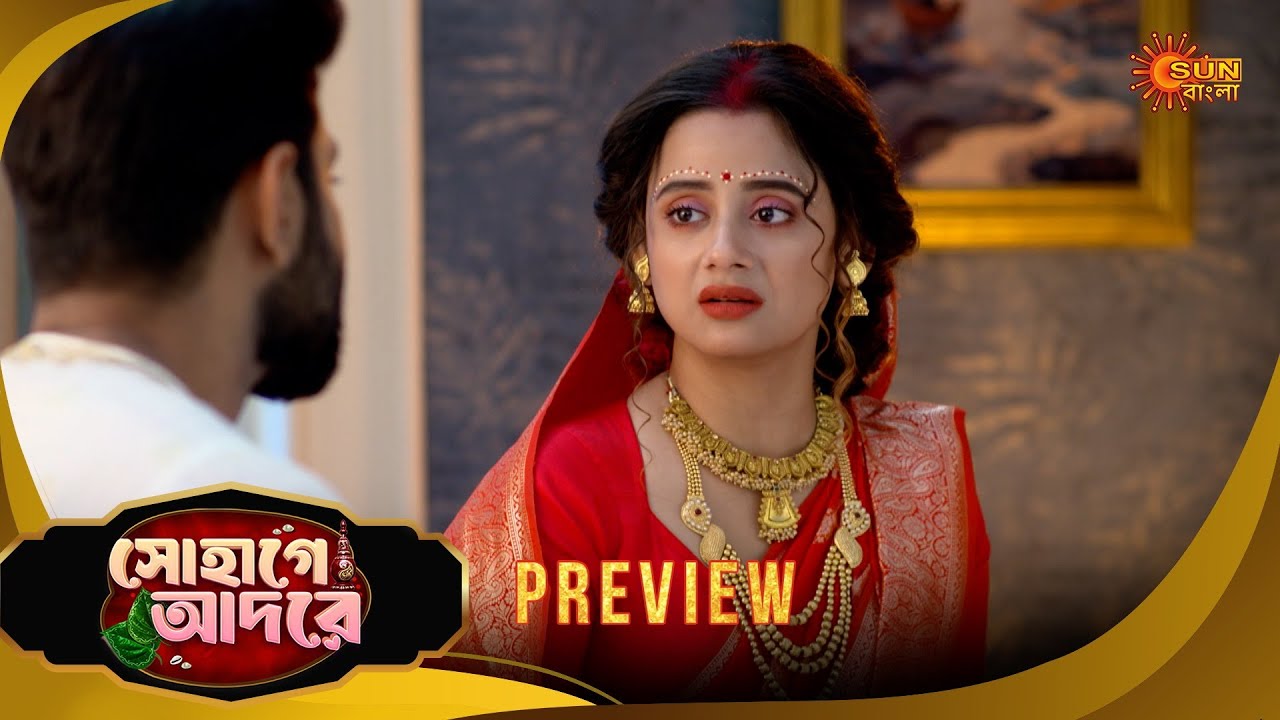 Sohage Adore | সোহাগে আদরে -Preview | 19 Jan 2026 | Bangla Serial | Sun Bangla