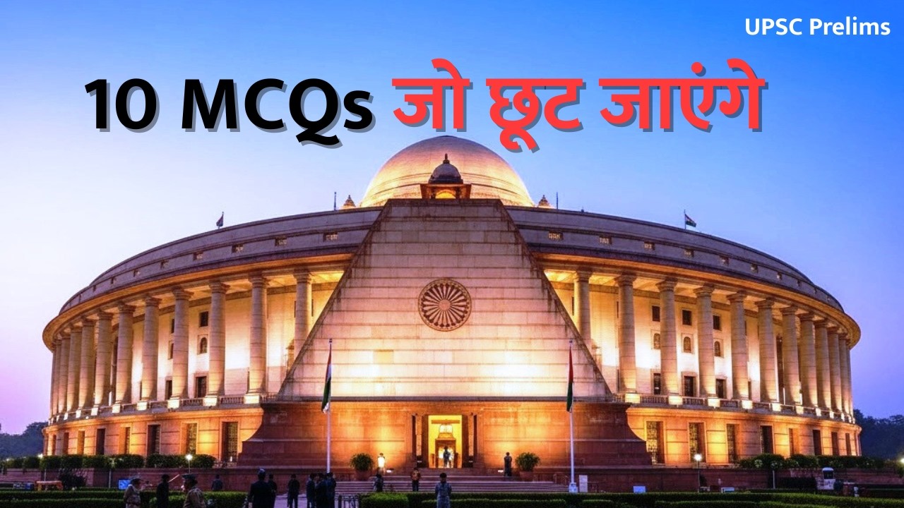 Daily Current Affairs MCQs | 10 Questions You’ll Miss | UPSC Prelims | 10 February 2026