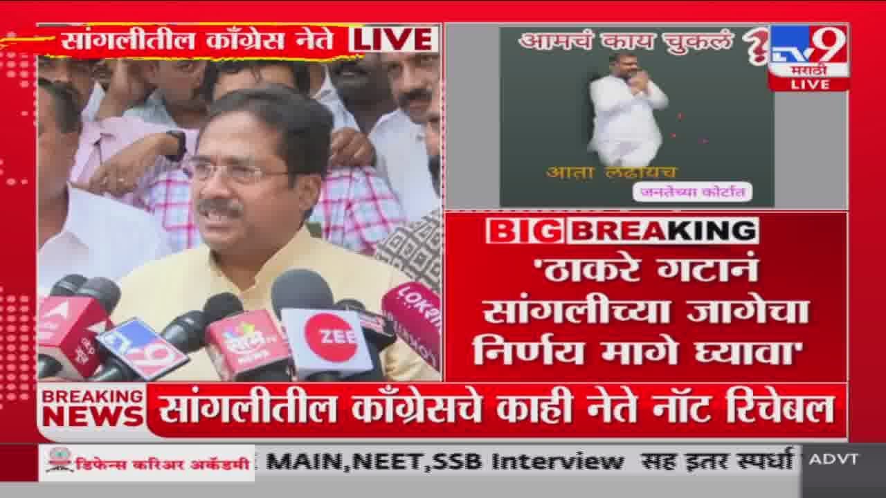 Sangli | सांगली हा काँग्रेसच्या विचारांचा जिल्हा-कार्यकर्ते