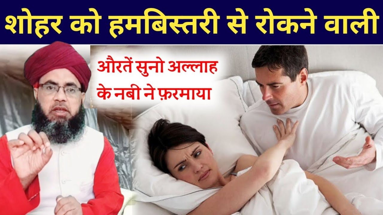 Biwi Humbistari Ke Liye Razi Na Ho To Kya Kare | Biwi Humbistari Ke Liye Mana Kare To