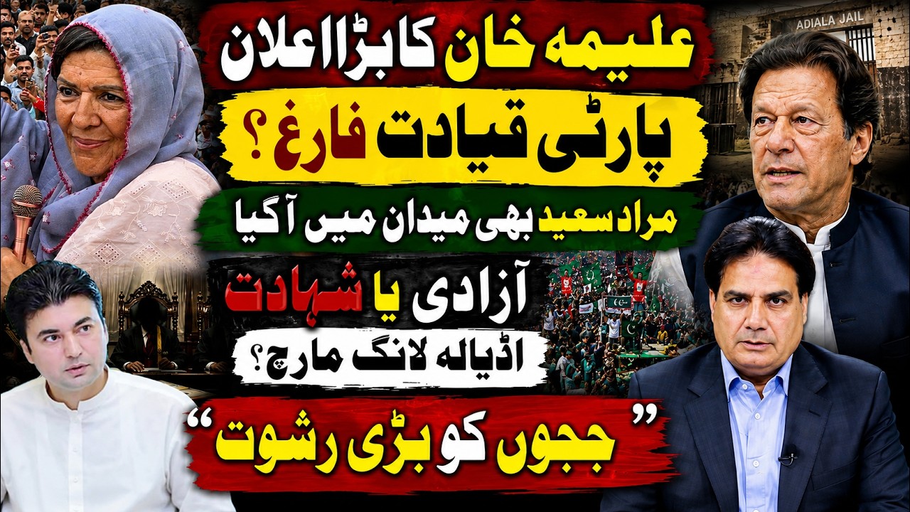 BREAKING: Aleema Khan Big Announcement | Murad Saeed Return | Long March: Freedom or Sacrifice