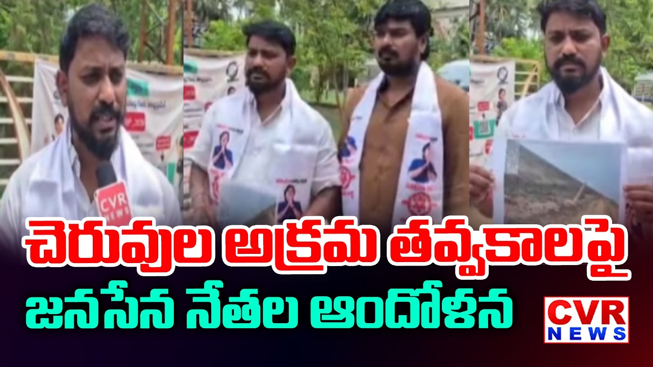 Janasena Leaders Protest On Illegal Excavation Of Ponds In Eluru District || CVR News