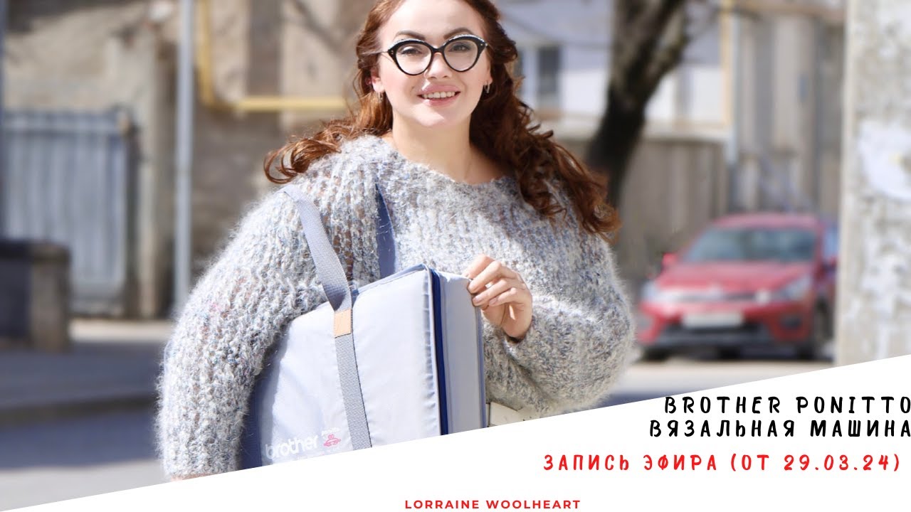 Вязальная машина Brother PONITTO. Такой у меня еще не было! (Запись эфира от 29.03.24)