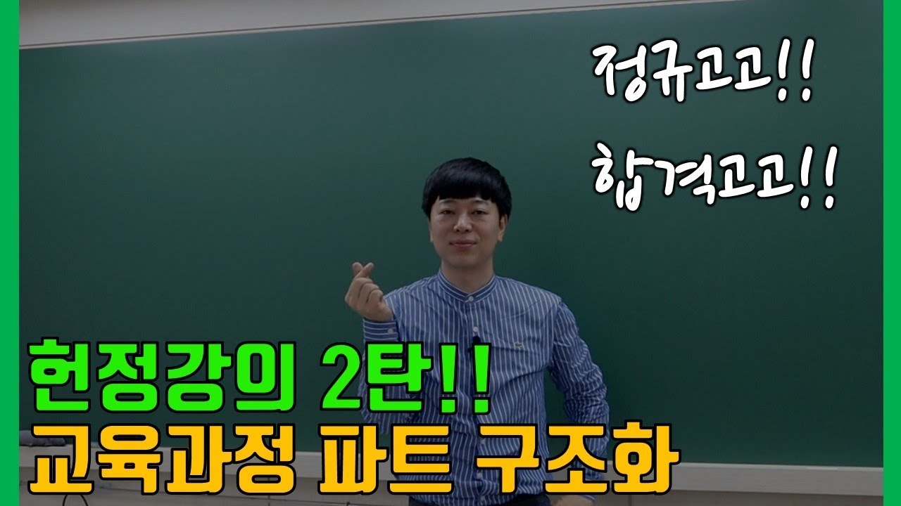 [EOS 교육학] 교육과정 파트 구조화