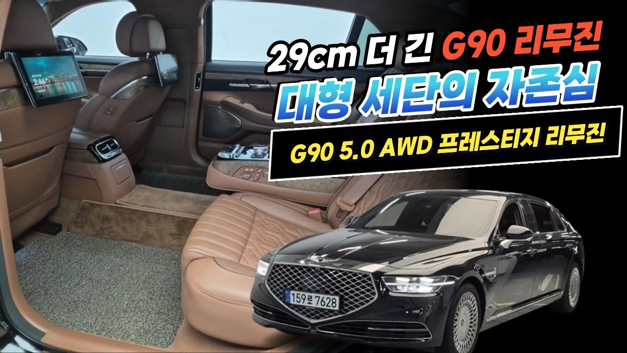 G90 리무진 중고차 