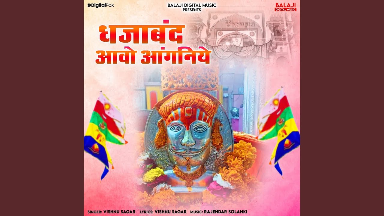 Dhajaband Aavo Aanganiye