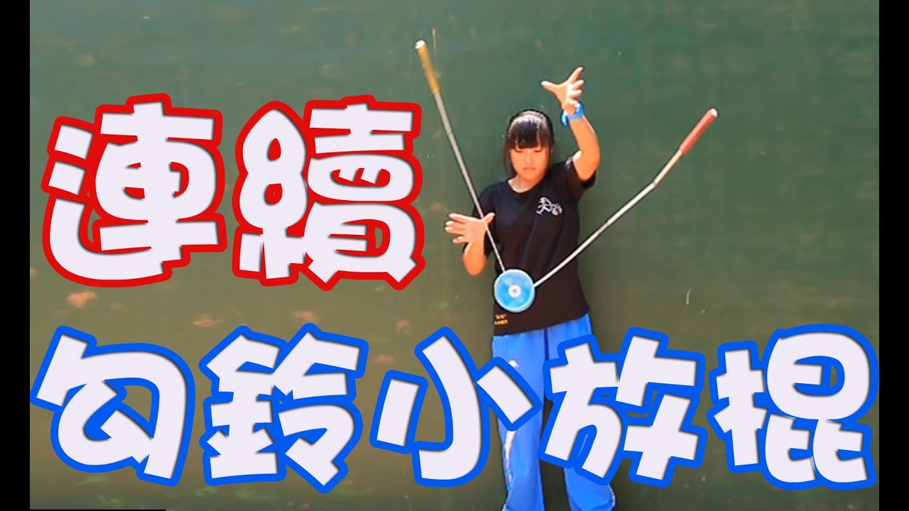 單鈴N5【離線放棍】連續勾鈴小放棍   Slowcide mini-genocides