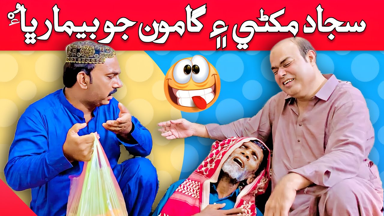 Sajjad Makhni Aen Gamoo Jo Bha | Sajjad Makhni | Gamoo Official