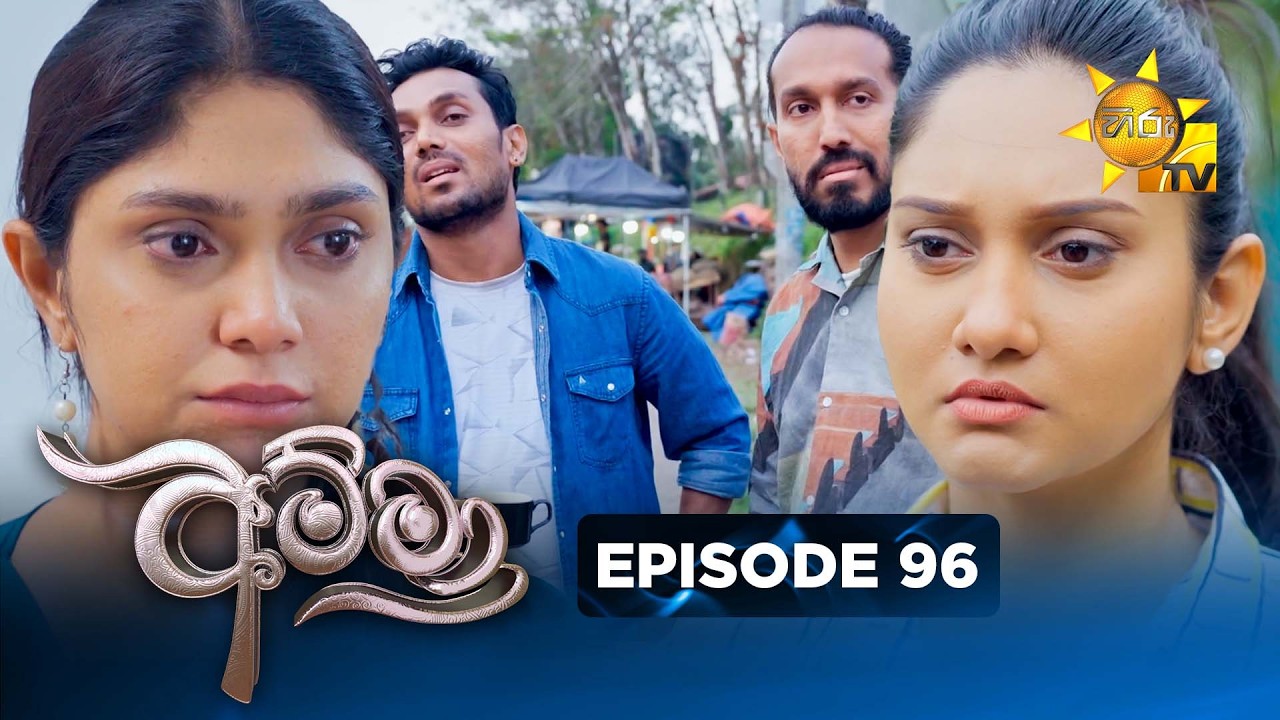 Amma - අම්මා  | Episode 96 | 2026-02-23 | Hiru TV