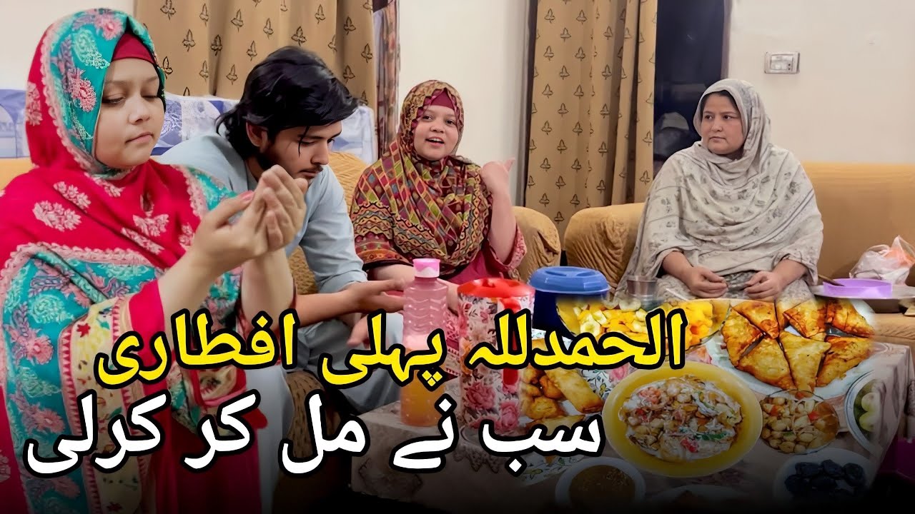 Allhumdulliah Sab Nay Mil Kar Pehli Iftari Kar Le 🤲 |Ramzan Mubarak 2026 | Muqadas Waheed Family 