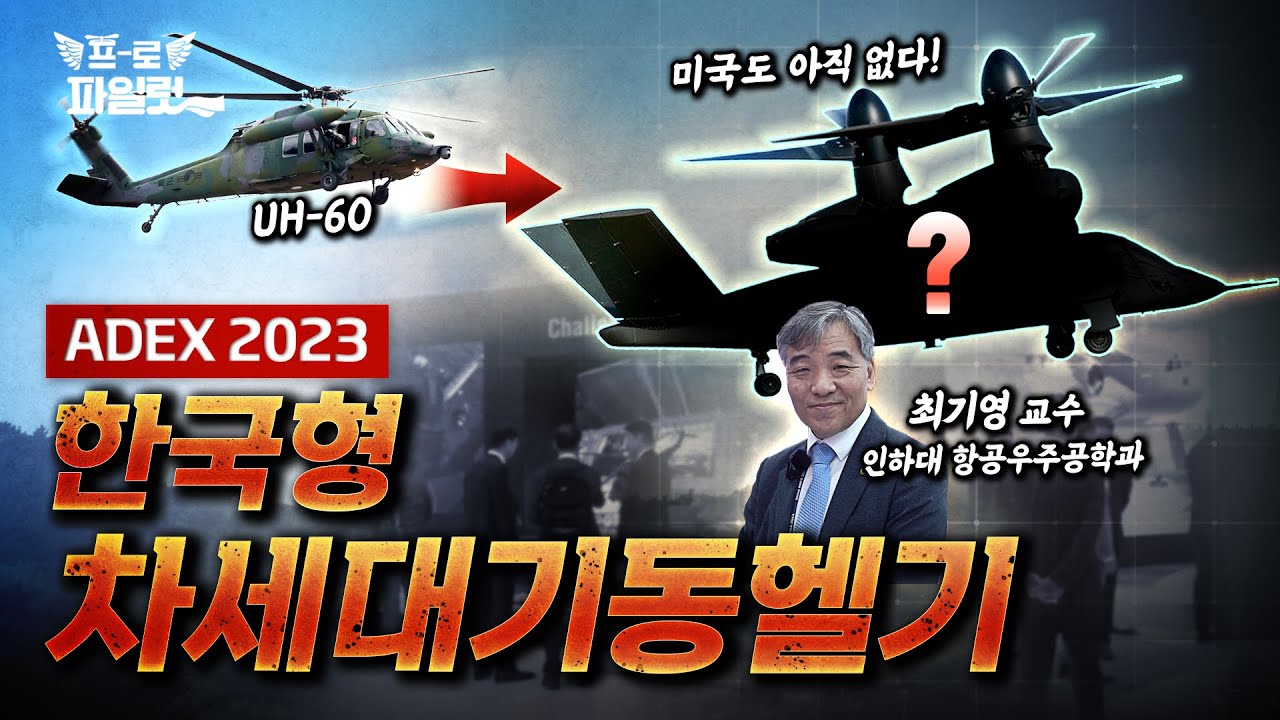 국산 차세대기동헬기, 방사청은 이미 소요 제기했다고? 20**년도 내에 개발 시작! 그리고 육군 대형기동헬기 수주전 승자는? CH-47F, 53K 대결 I ADEX 5편