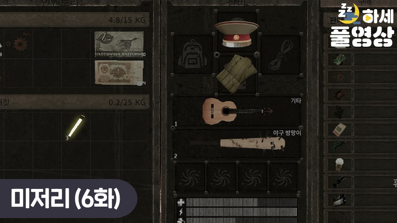 (6화) 핵 재앙으로 폐허가 된 곳에서 살아남기 : 미저리