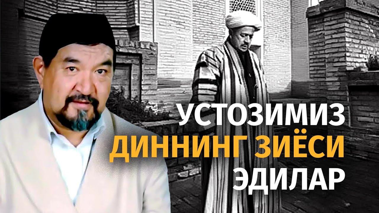 Фозил қори Ёсин ўғли устози Шайх Зиёвуддинхон ибн Эшон Бобохон ҳақларида