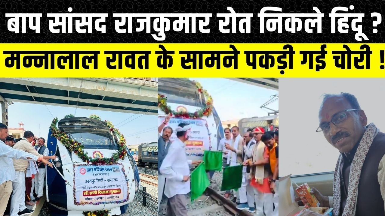 Rajkumar roat का वीडियो हुआ Viral, Mannalal Rawat भी थे मौजूद Banswara से Udaipur तक चर्चा