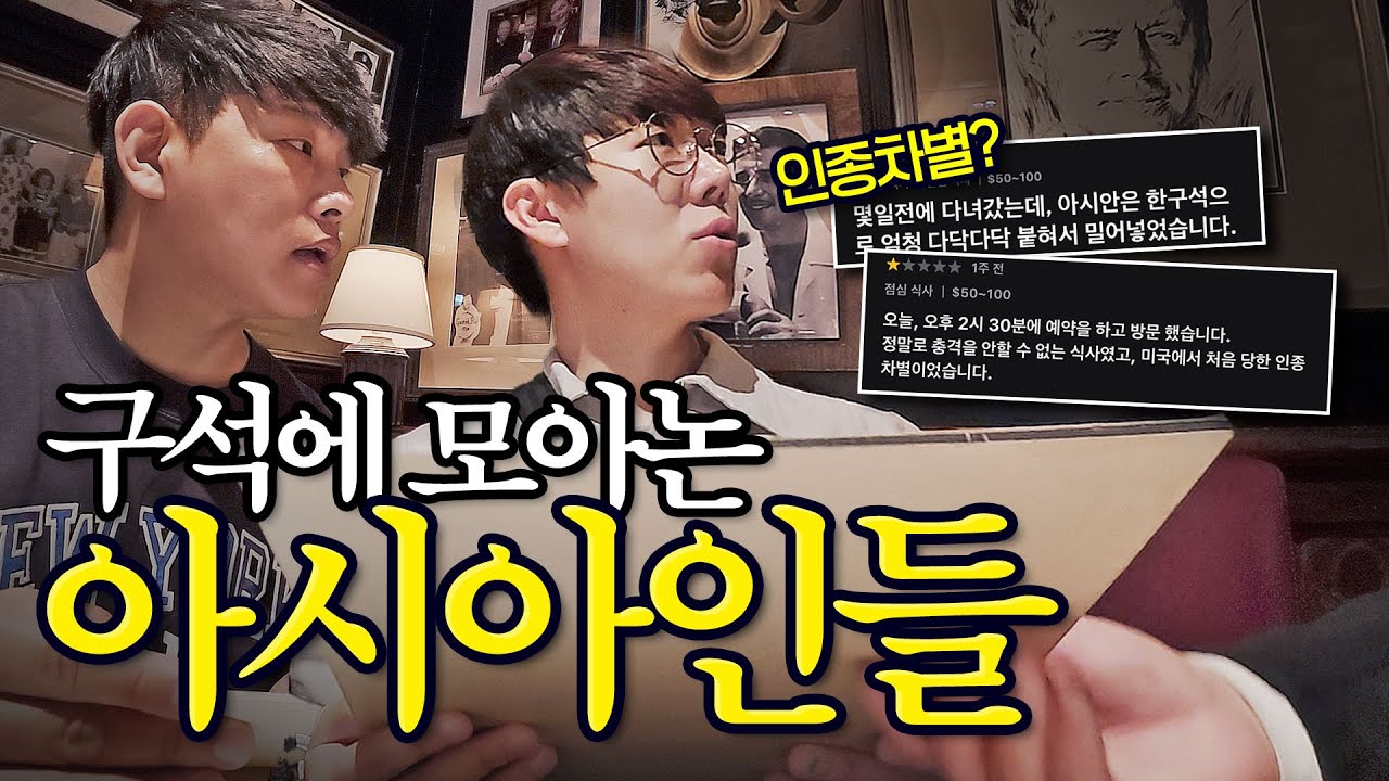 한국인 인종차별 리뷰가 가득한 뉴욕의 스테이크집🗽뉴욕4