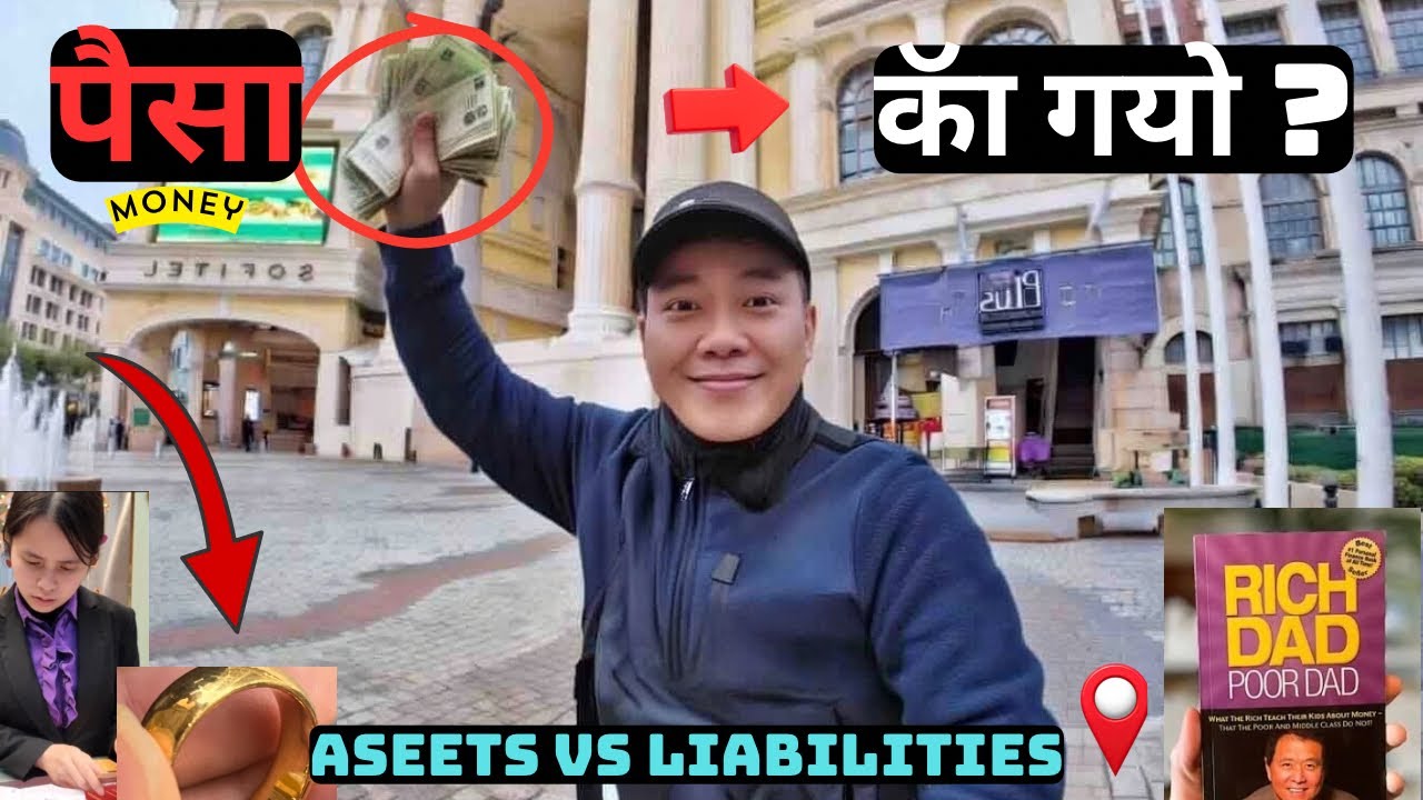 “जागीर खाको बर्षौ भो, फेरी आभाबै छ पैसो कॅा गो ? Aseets vs Liabilities “ #macau 