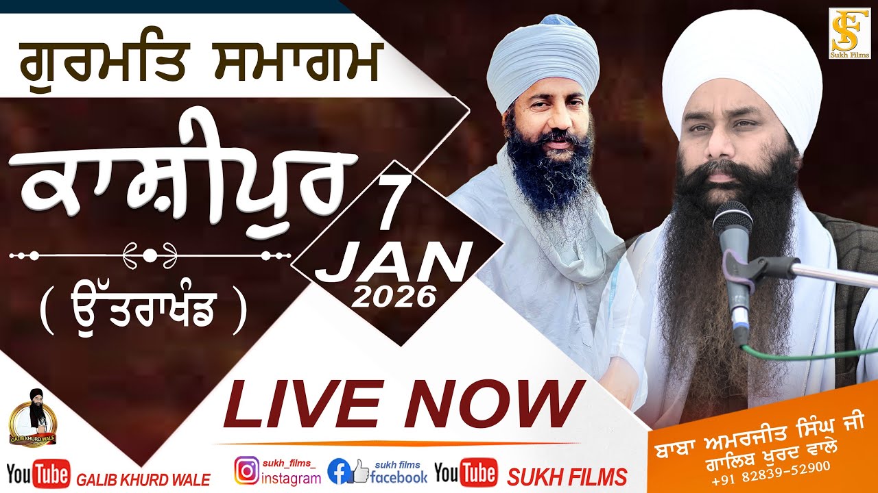 Live | 7-Jan-2025 | KASHIPUR , UTTARAKHAND | Baba Amarjeet Singh ji Galib Khurd | Galib Khurd Wale