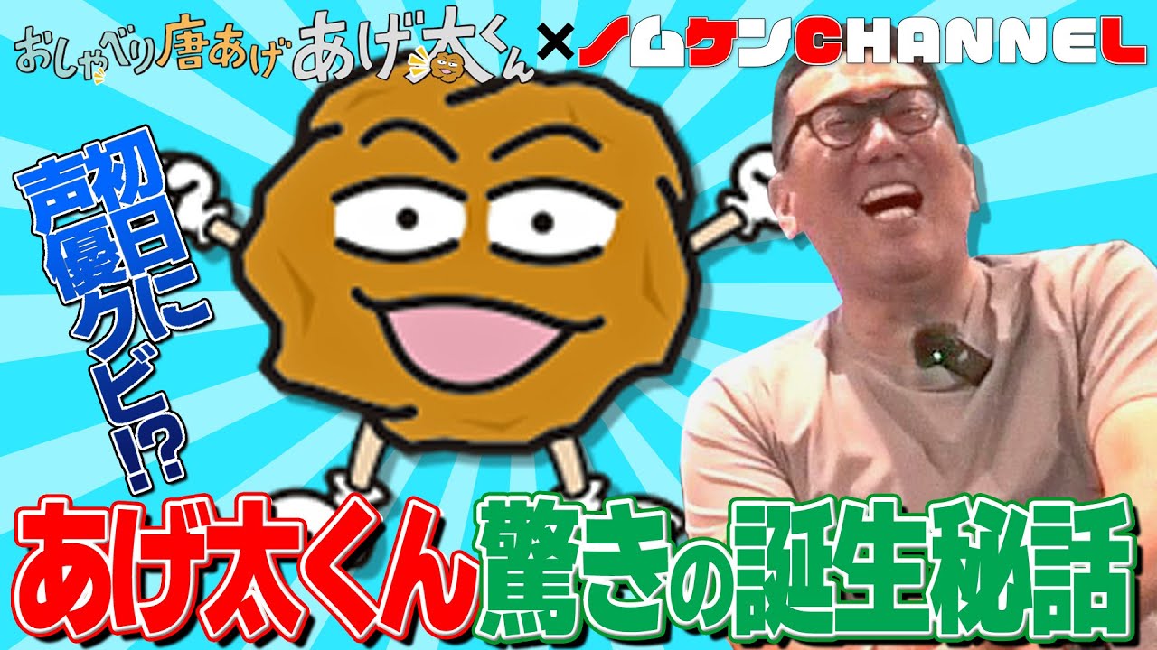【第１回】広島名物登場！？ノムケンが声優に挑戦！あげ太くん×野村謙二郎
