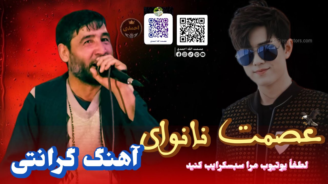 عصمت نانوای آوازنده 🎤🎤 دنبوره مست کوتر مه بهترین آهنگ های شاد 🎸🦅🪕🎻🎤🪕🇦🇫