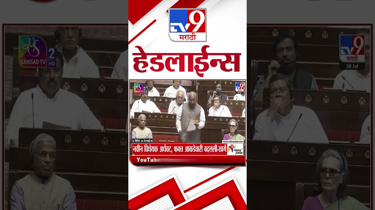 Tv9 Marathi News Top Headline Today | 30 July 2026 | 4 Minute 24 Headline Maharashtra