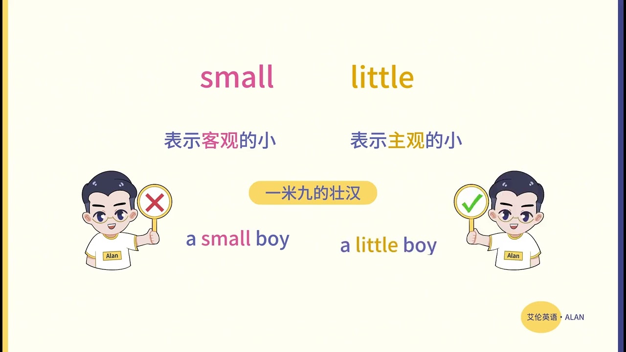 small 与 little，不同用法要区分！ #学英语  #英语黑魔法