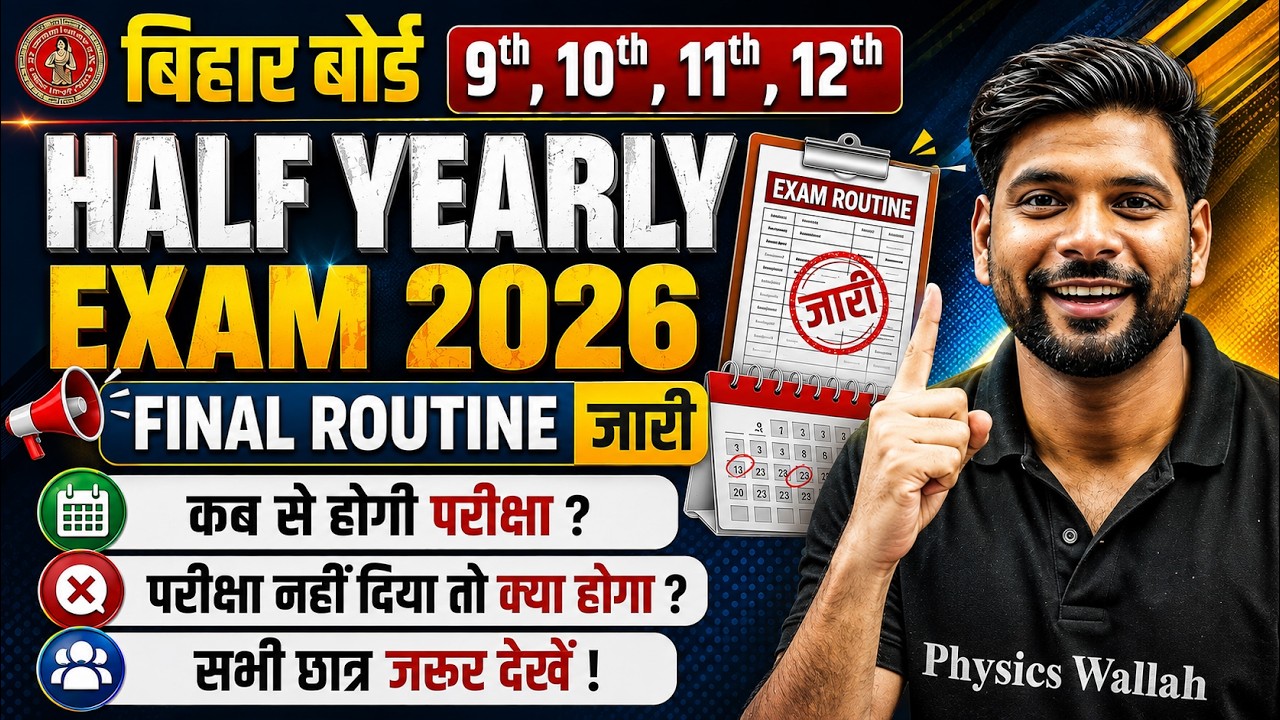 Bihar Board Half Yearly Exam 2026 Routine Released | BSEB 9th 10th 11th 12th Half Yearly Exam Dat...