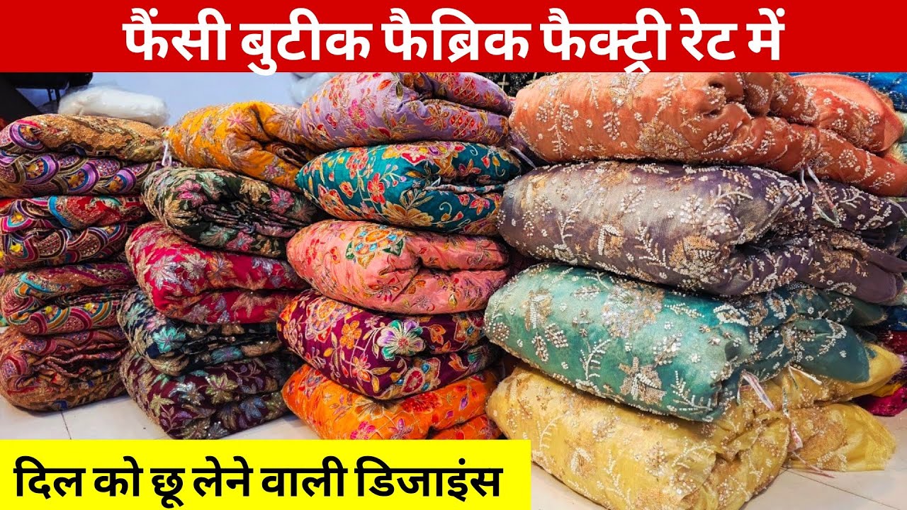 दिल को छू लेने वाली फैब्रिक Cheapest fabric market, boutique fabric wholesale market surat Shubh tex