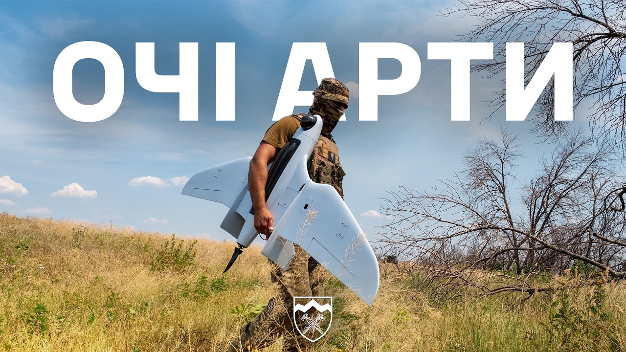Прийшов, побачив, навів арту // БУАР - очі артилерії та ударних дронів