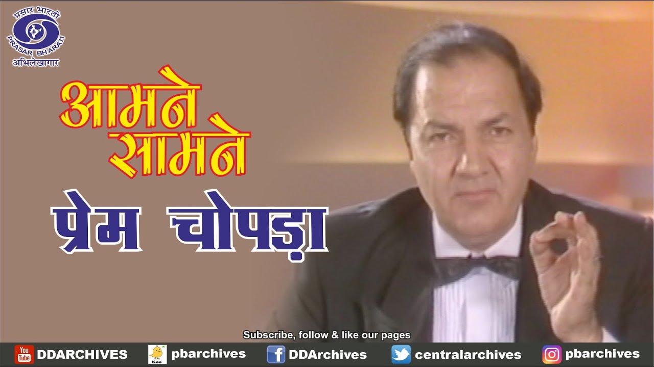Prem Chopra - Aamne Saamne | आमने सामने