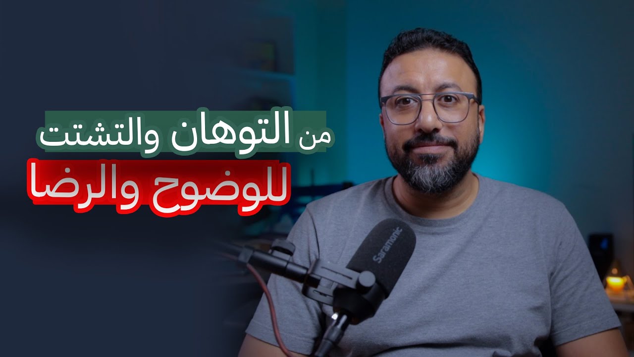 التشتت بيسرق عمرك … إزاي تلاقي التركيز العميق والرضا عن نفسك؟