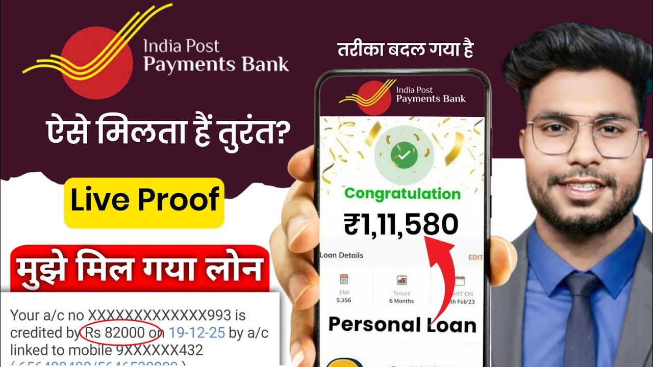 India Post Payment Bank Loan Kaise Le 2025 - IPPB Loan Kaise Le | How to Get Loan in India Post Bank