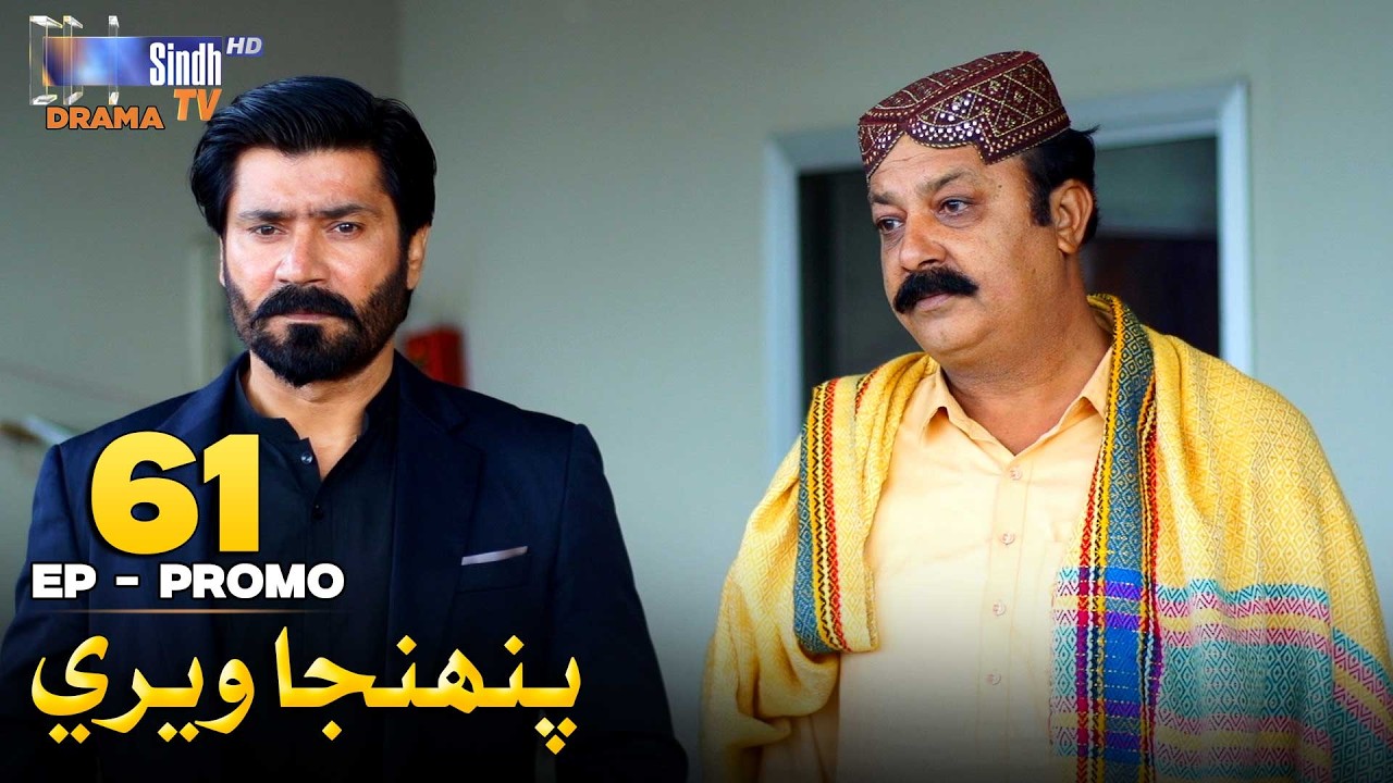 Pahinja Weri Episode 61 Promo | Soap Serial | SindhTVHD Drama